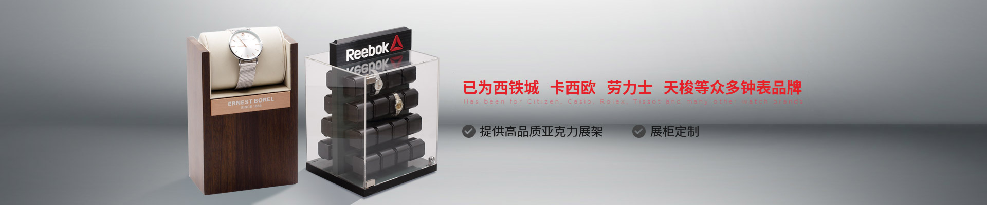 博藝鐘表展示架-已為西鐵城、卡西歐、勞力士、天梭等眾多鐘表品牌 提供高品質亞克力展架、展柜定制